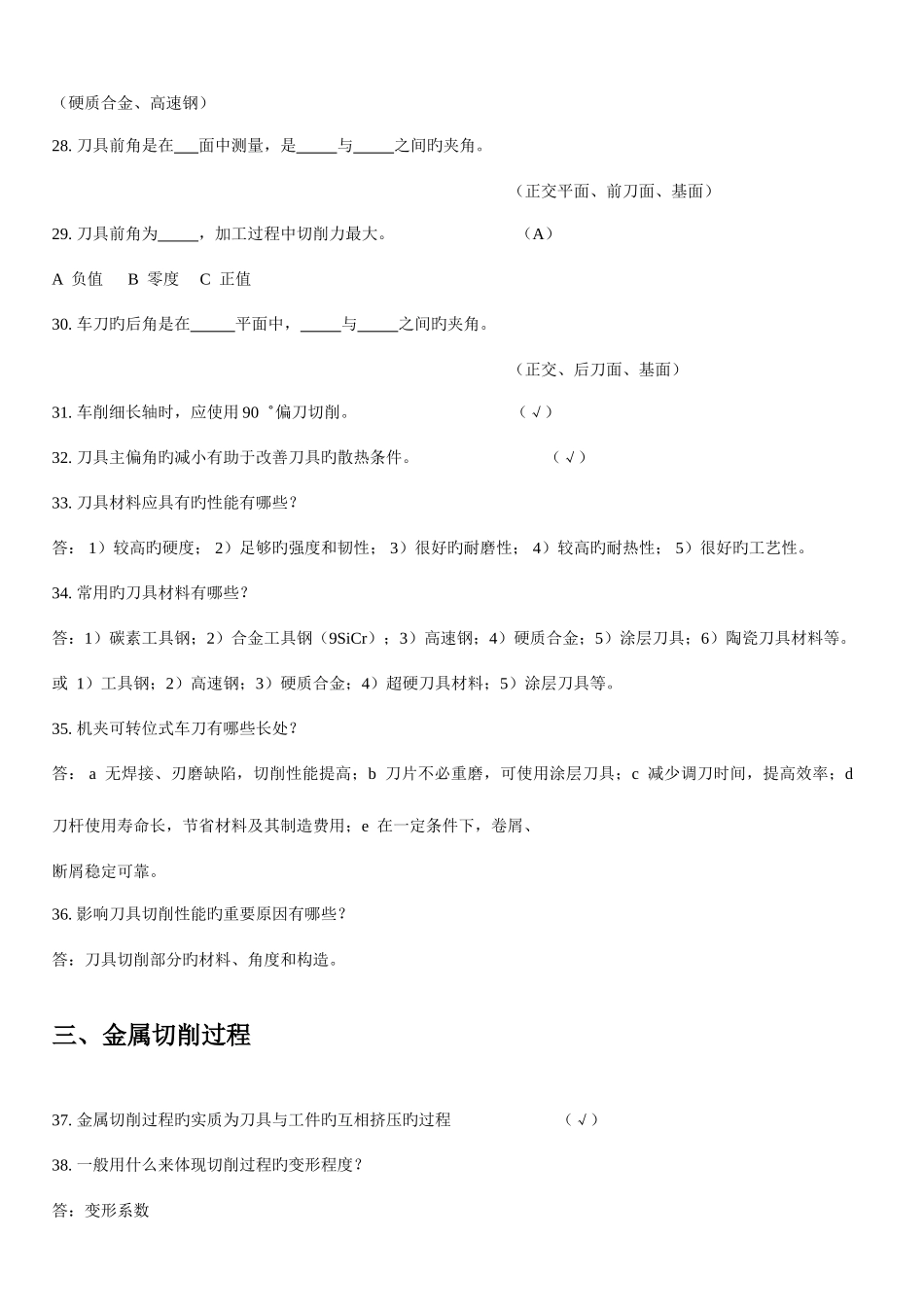 2025年机械制造技术基础期末考试试题库必考典型题_第3页