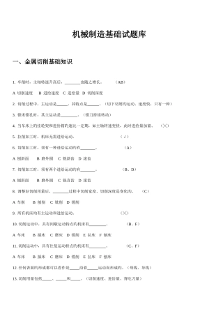 2025年机械制造技术基础期末考试试题库必考典型题