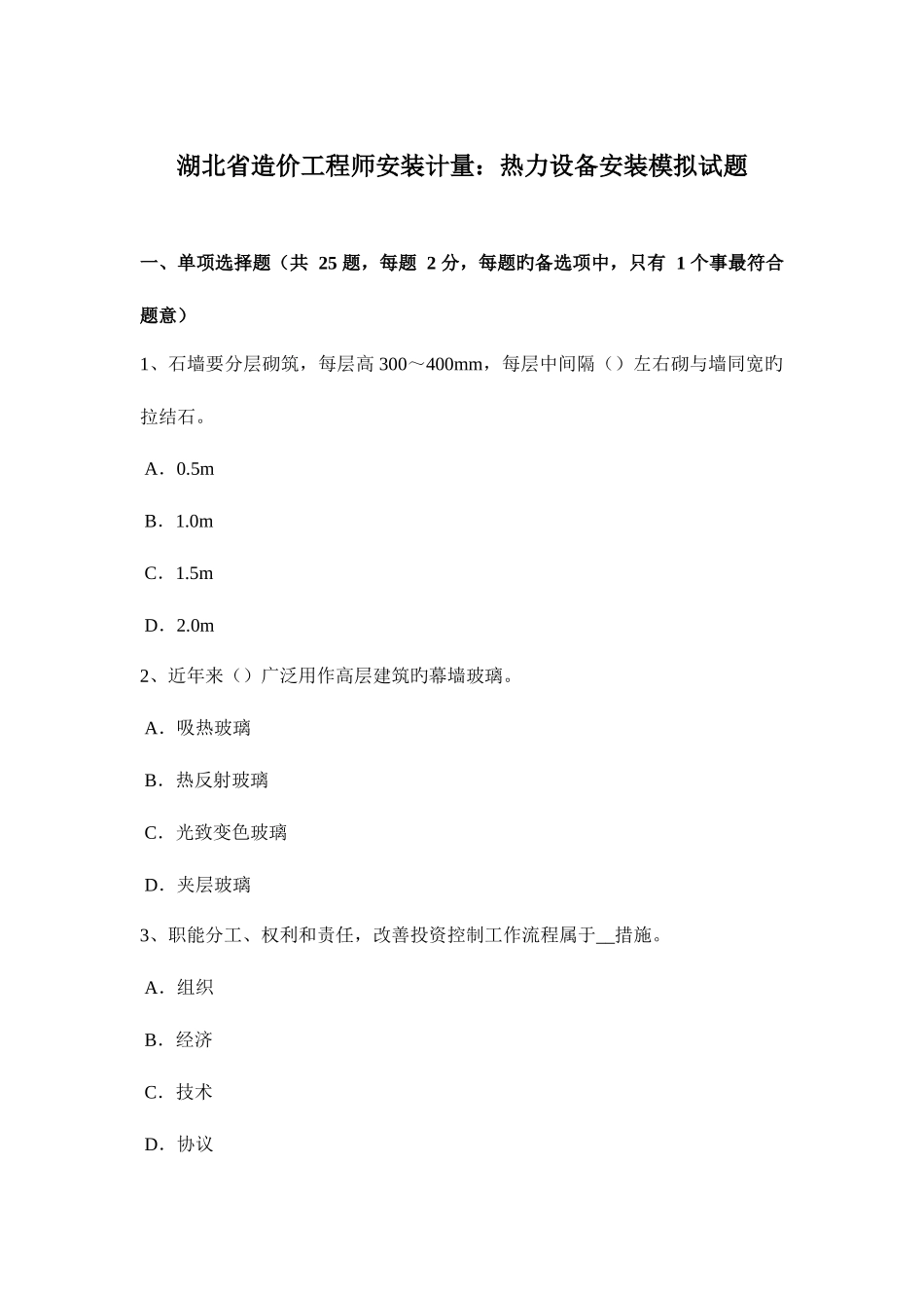 2025年湖北省造价工程师安装计量热力设备安装模拟试题_第1页