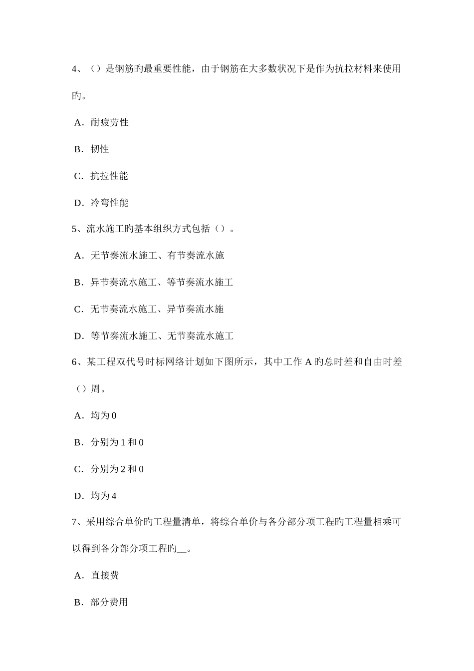 2025年湖北省造价工程师安装计量热力设备安装模拟试题_第2页