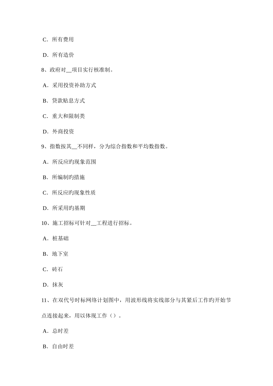 2025年湖北省造价工程师安装计量热力设备安装模拟试题_第3页