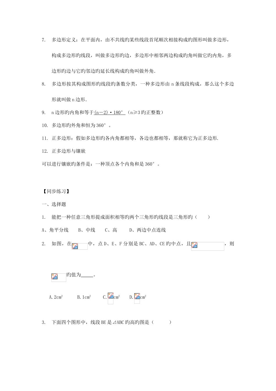 2025年新人教版初二上册数学第一单元归纳与练习_第2页