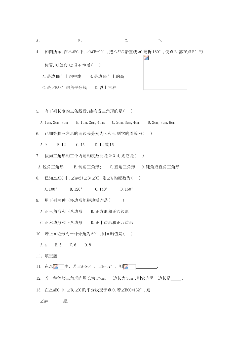 2025年新人教版初二上册数学第一单元归纳与练习_第3页
