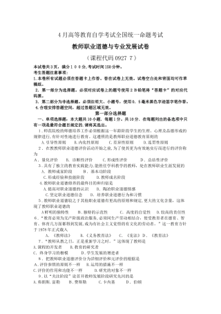2025年4月自学考试教师职业道德与专业发展试卷及答案