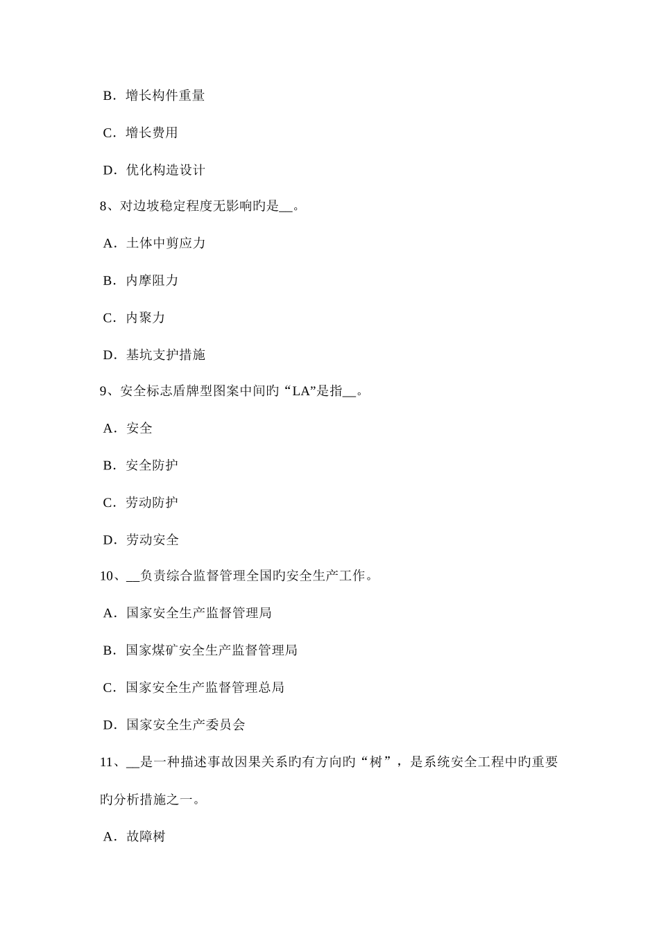 2025年河南省安全工程师安全生产法安全生产主体责任考试试卷_第3页