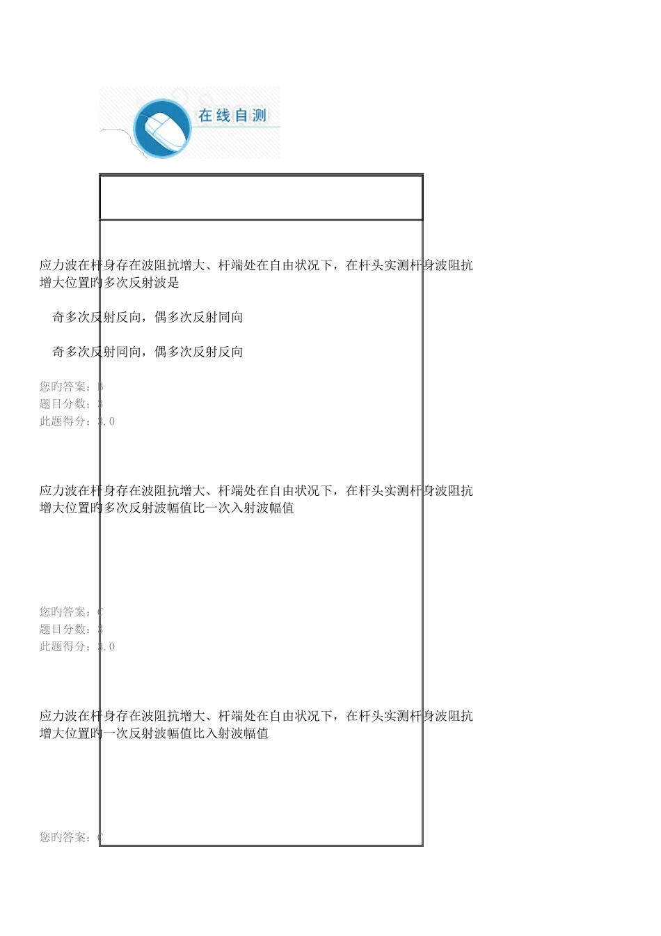 2025年试验人员继续教育网络平台自测题桩基检测应用理论_第1页