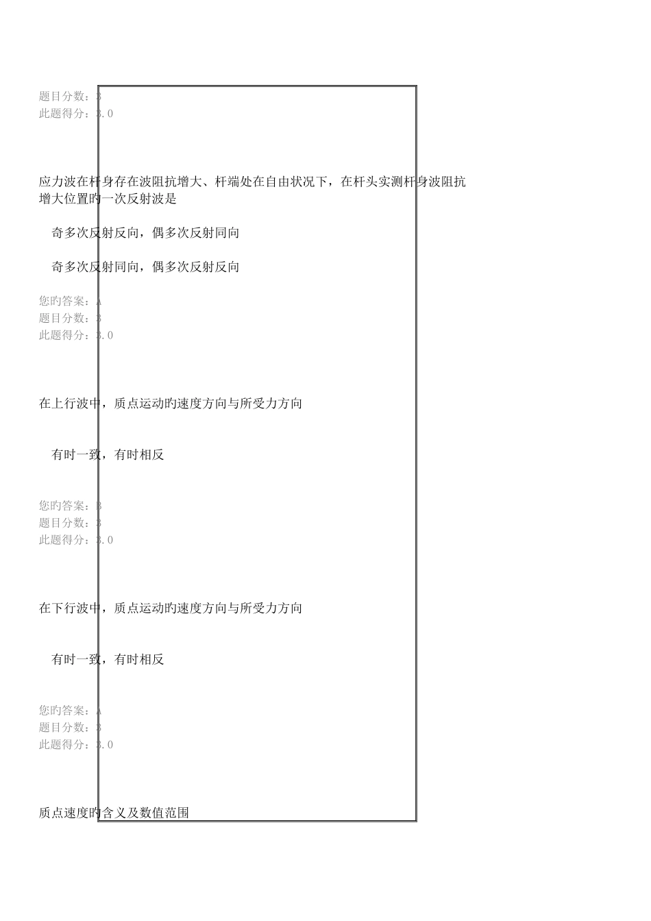 2025年试验人员继续教育网络平台自测题桩基检测应用理论_第2页