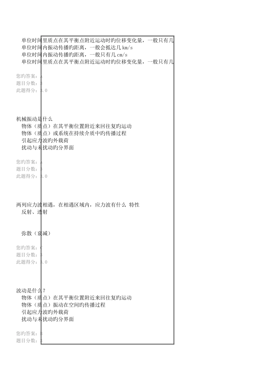 2025年试验人员继续教育网络平台自测题桩基检测应用理论_第3页