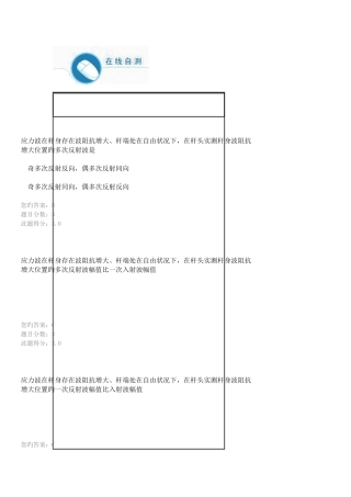 2025年试验人员继续教育网络平台自测题桩基检测应用理论