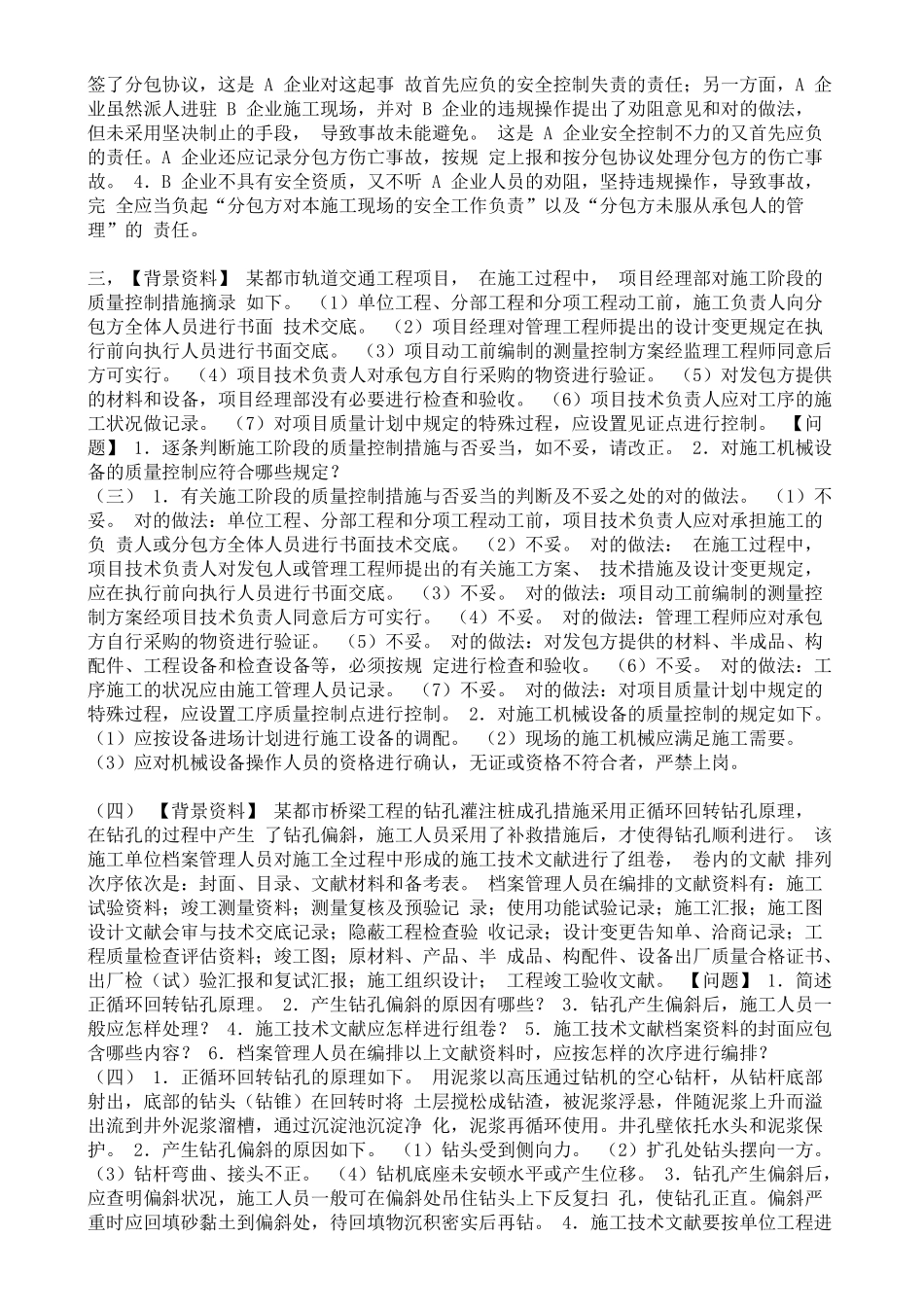 2025年二级建造师市政实务案例绝对重点_第2页