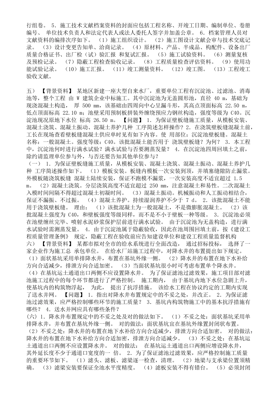 2025年二级建造师市政实务案例绝对重点_第3页