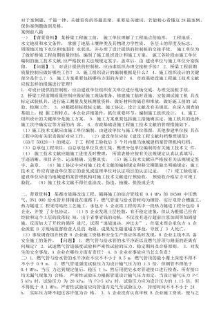 2025年二级建造师市政实务案例绝对重点