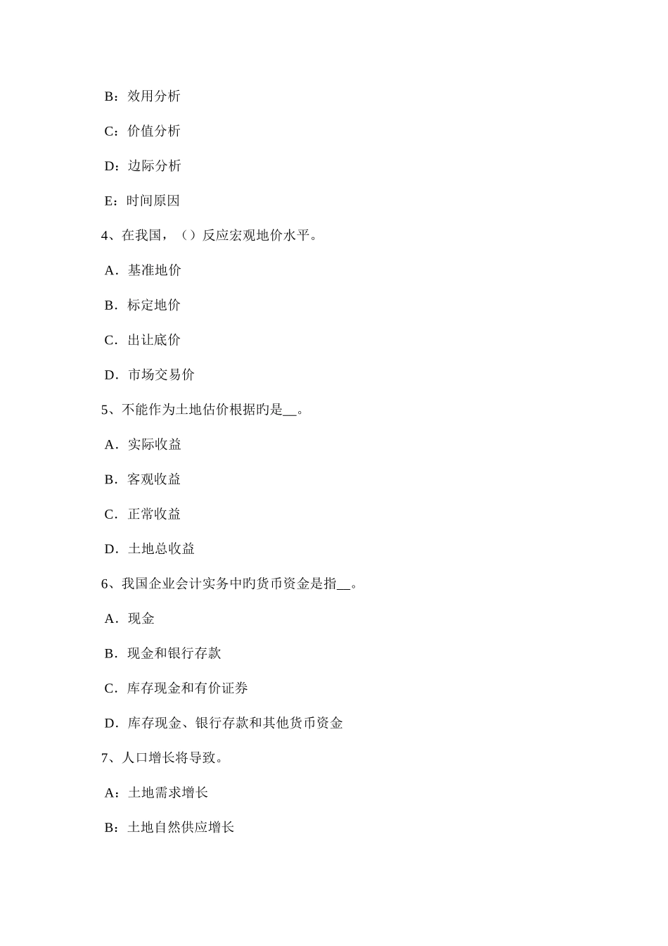 2025年河北省土地估价师考试管理基础考试题_第2页