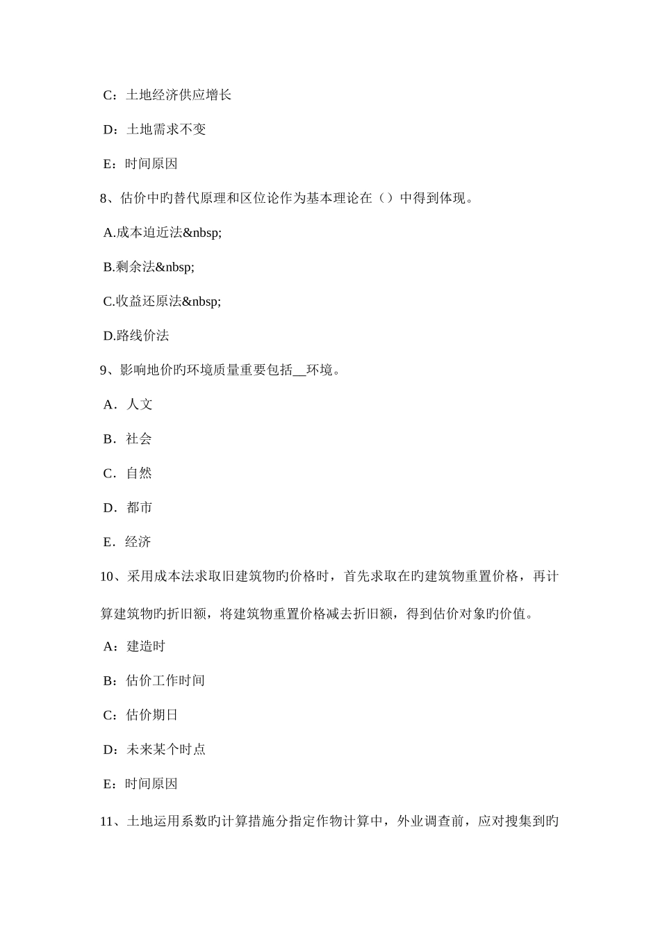 2025年河北省土地估价师考试管理基础考试题_第3页