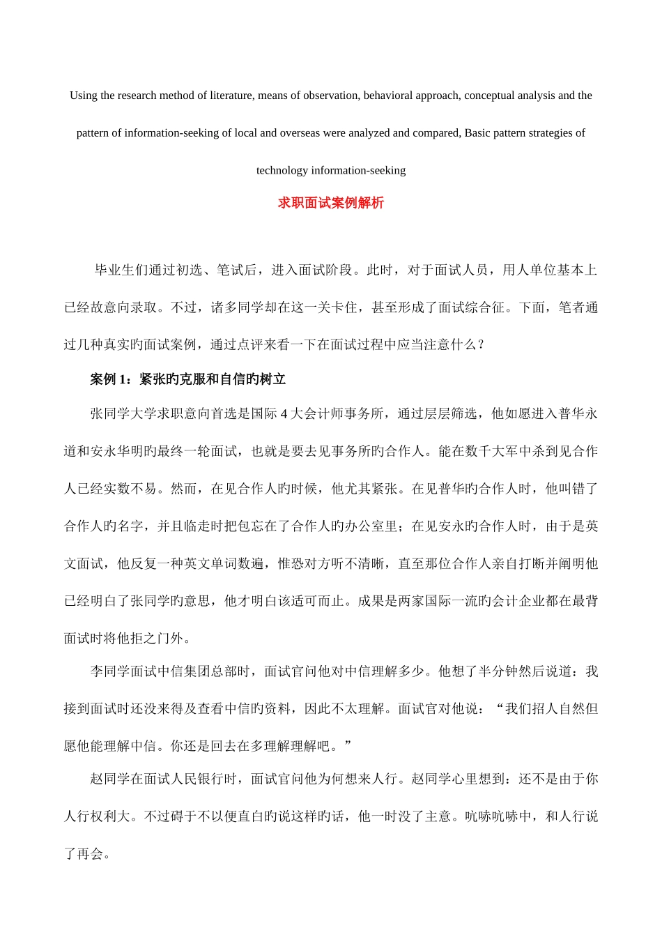 2025年模拟卷求职面试案例解析_第1页