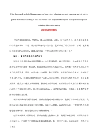 2025年模拟卷求职面试案例解析