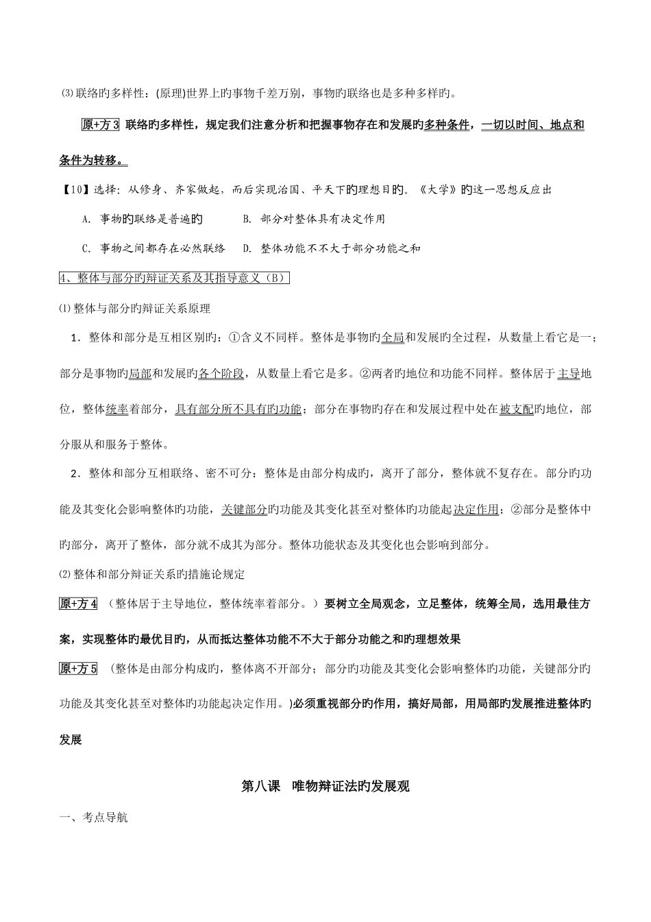 2025年江苏省普通高中学业水平测试思想政治复习专题生活与哲学_第2页