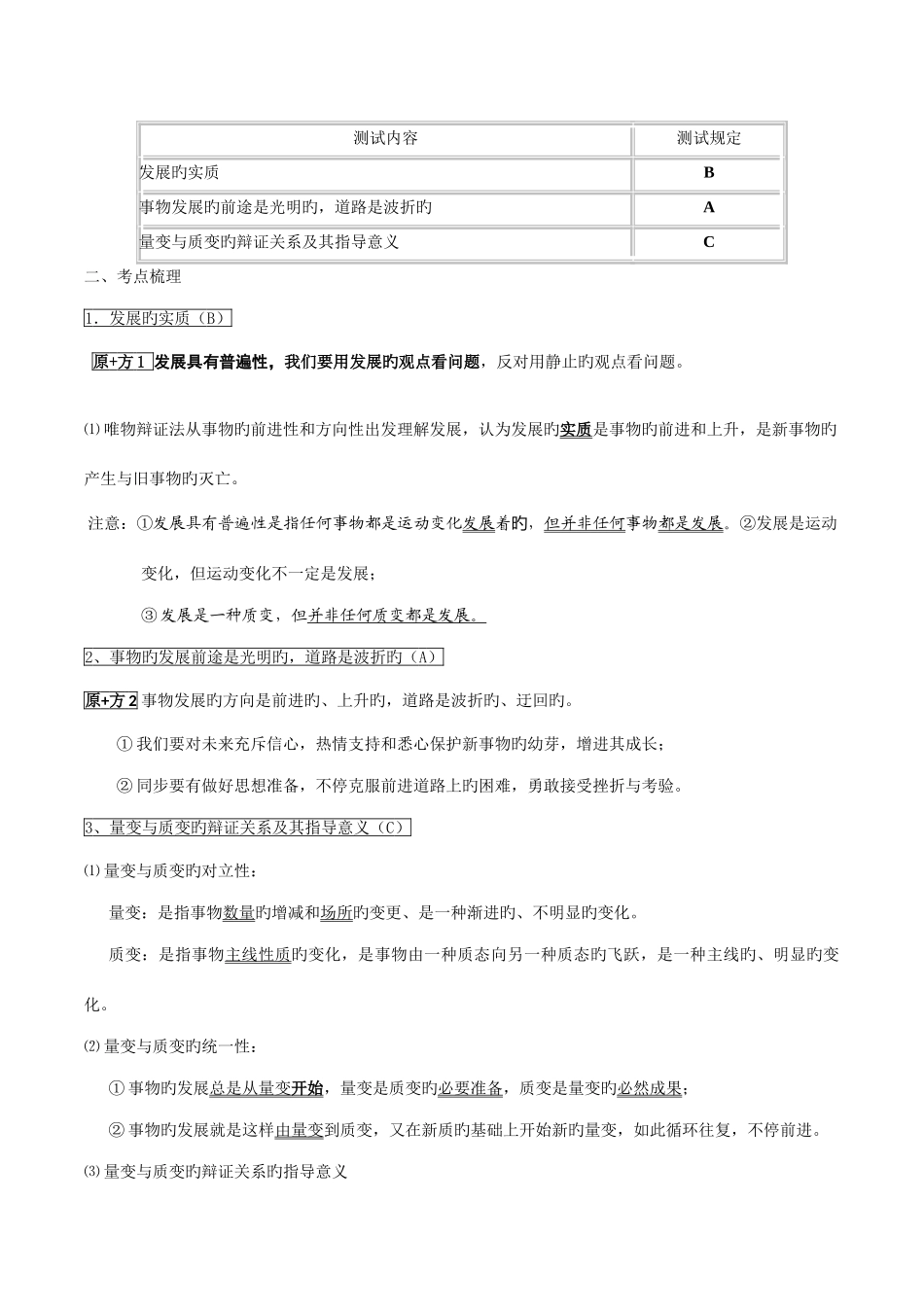 2025年江苏省普通高中学业水平测试思想政治复习专题生活与哲学_第3页
