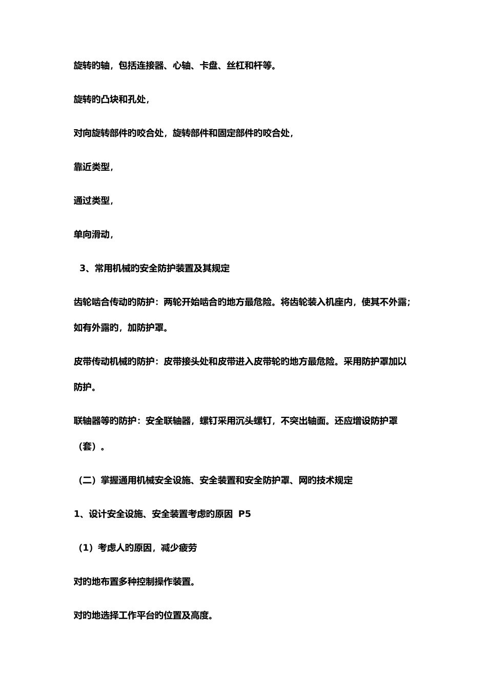 2025年注册安全工程师执业资格考试辅导_第2页