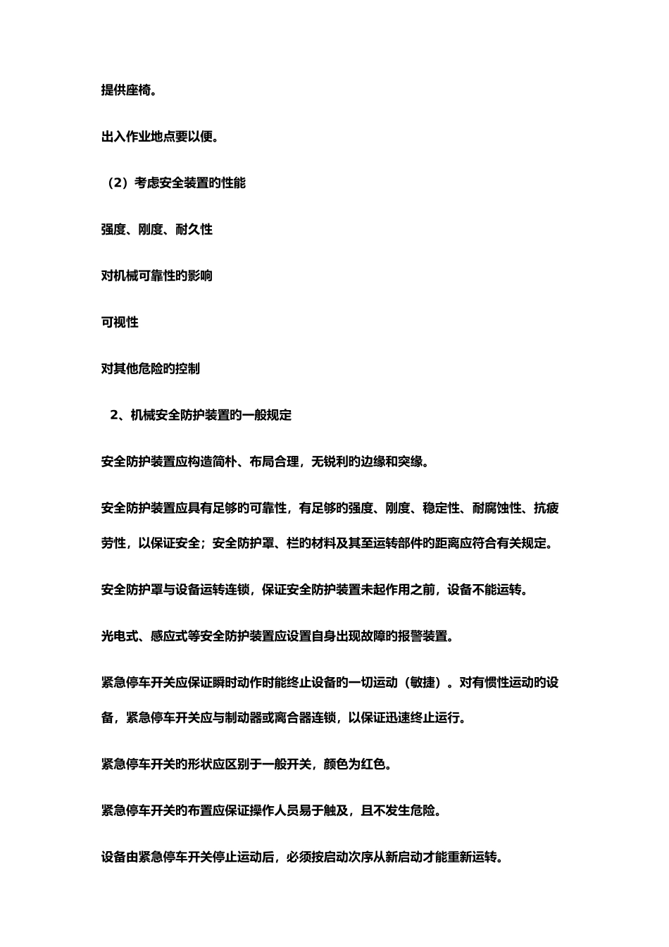2025年注册安全工程师执业资格考试辅导_第3页