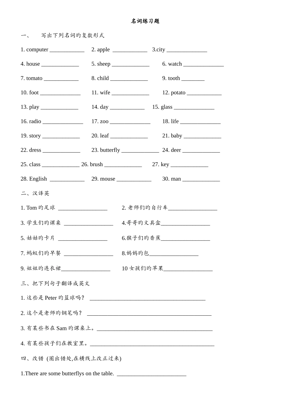 2025年新版广州六年级下小升初英语语法专题练习题_第1页