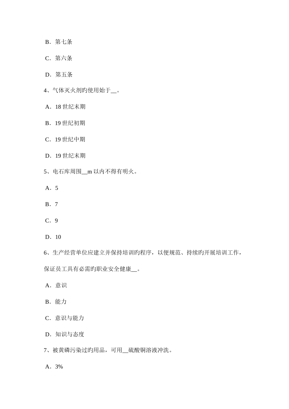 2025年浙江省安全工程师安全生产建筑施工中对高处作业要求考试试题_第2页