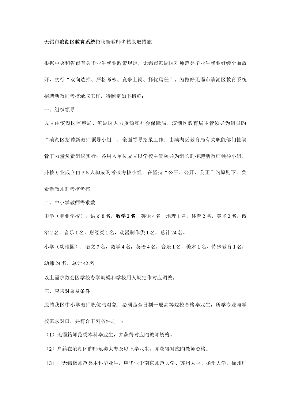 2025年无锡市各区教师招聘_第1页