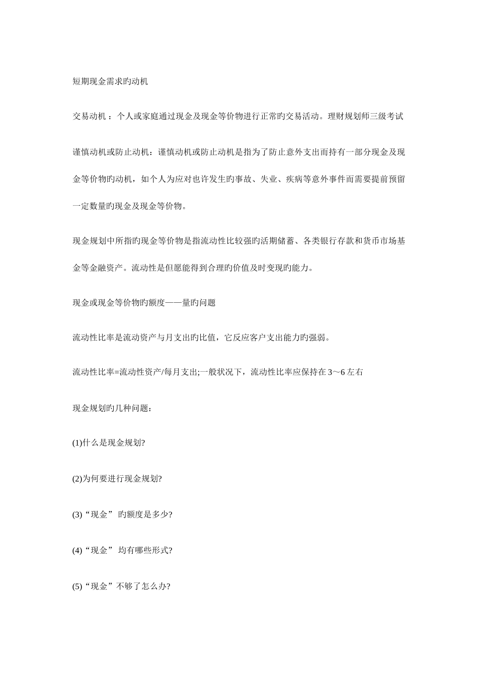 2025年理财规划师三级理论知识复习笔记_第2页