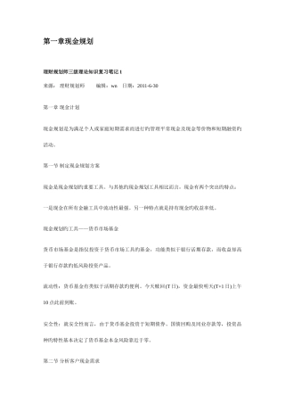 2025年理财规划师三级理论知识复习笔记