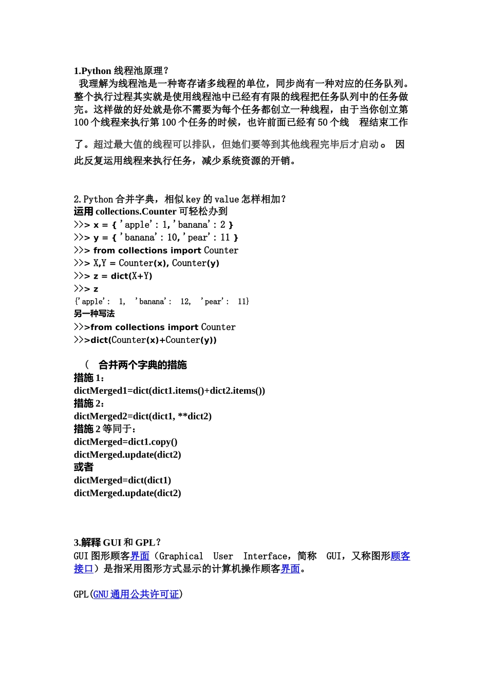 2025年Python面试题总结_第2页