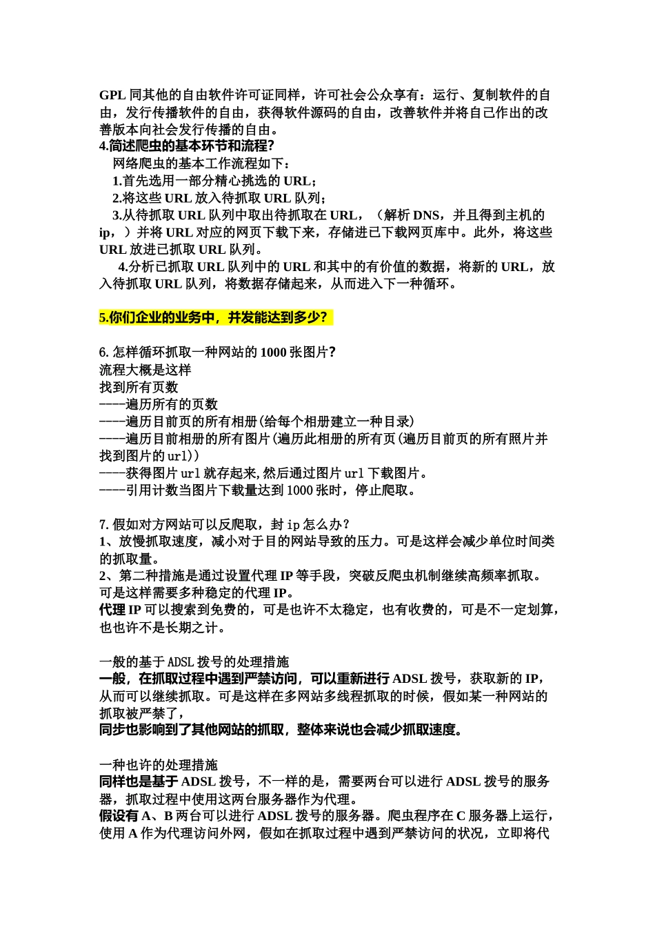 2025年Python面试题总结_第3页