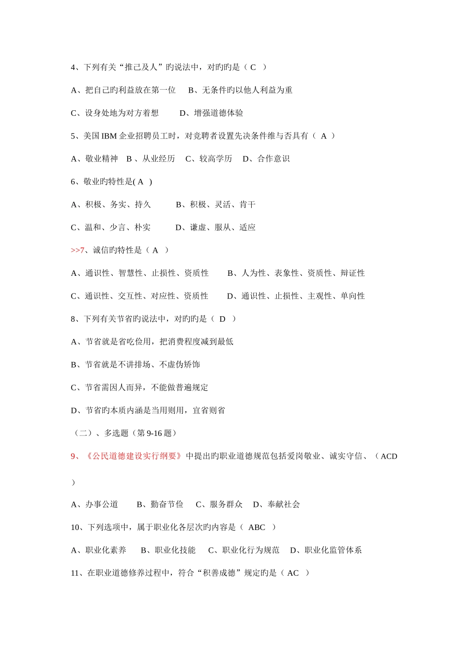 2025年理财规划师三级理论知识真题_第2页