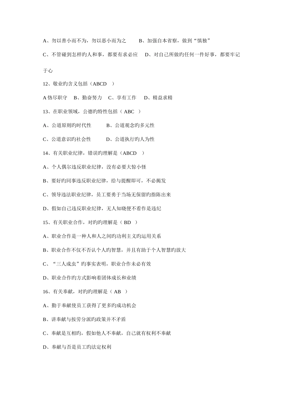 2025年理财规划师三级理论知识真题_第3页