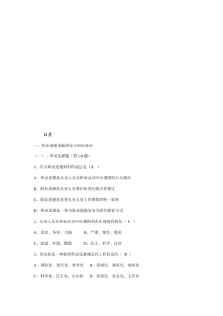 2025年理财规划师三级理论知识真题