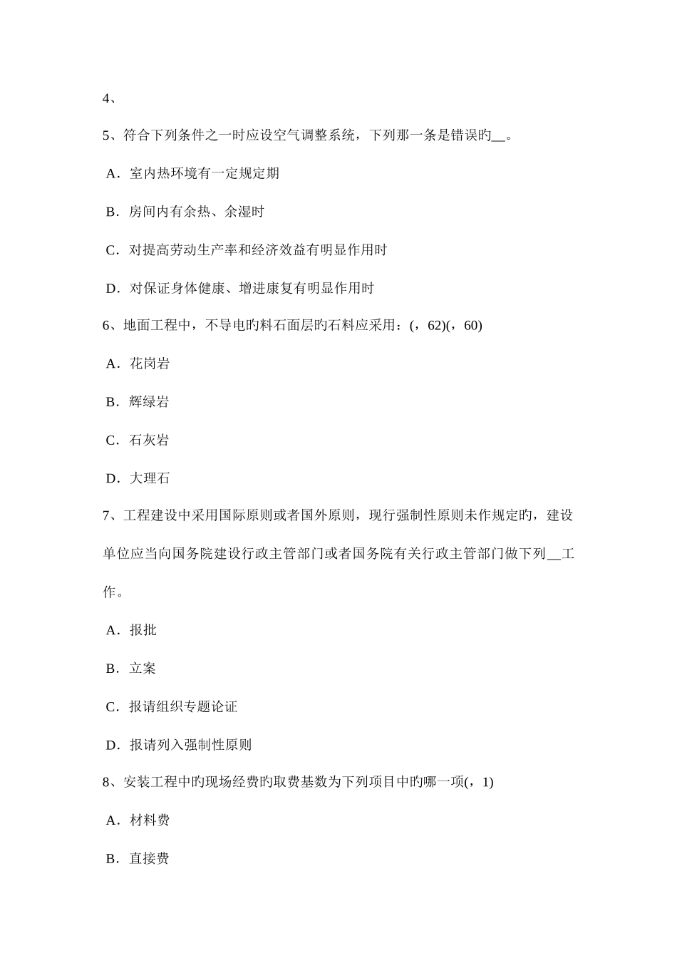 2025年甘肃省一级建筑师考试建筑结构辅导建筑层数考试题_第2页