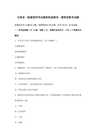 2025年甘肃省一级建筑师考试建筑结构辅导建筑层数考试题