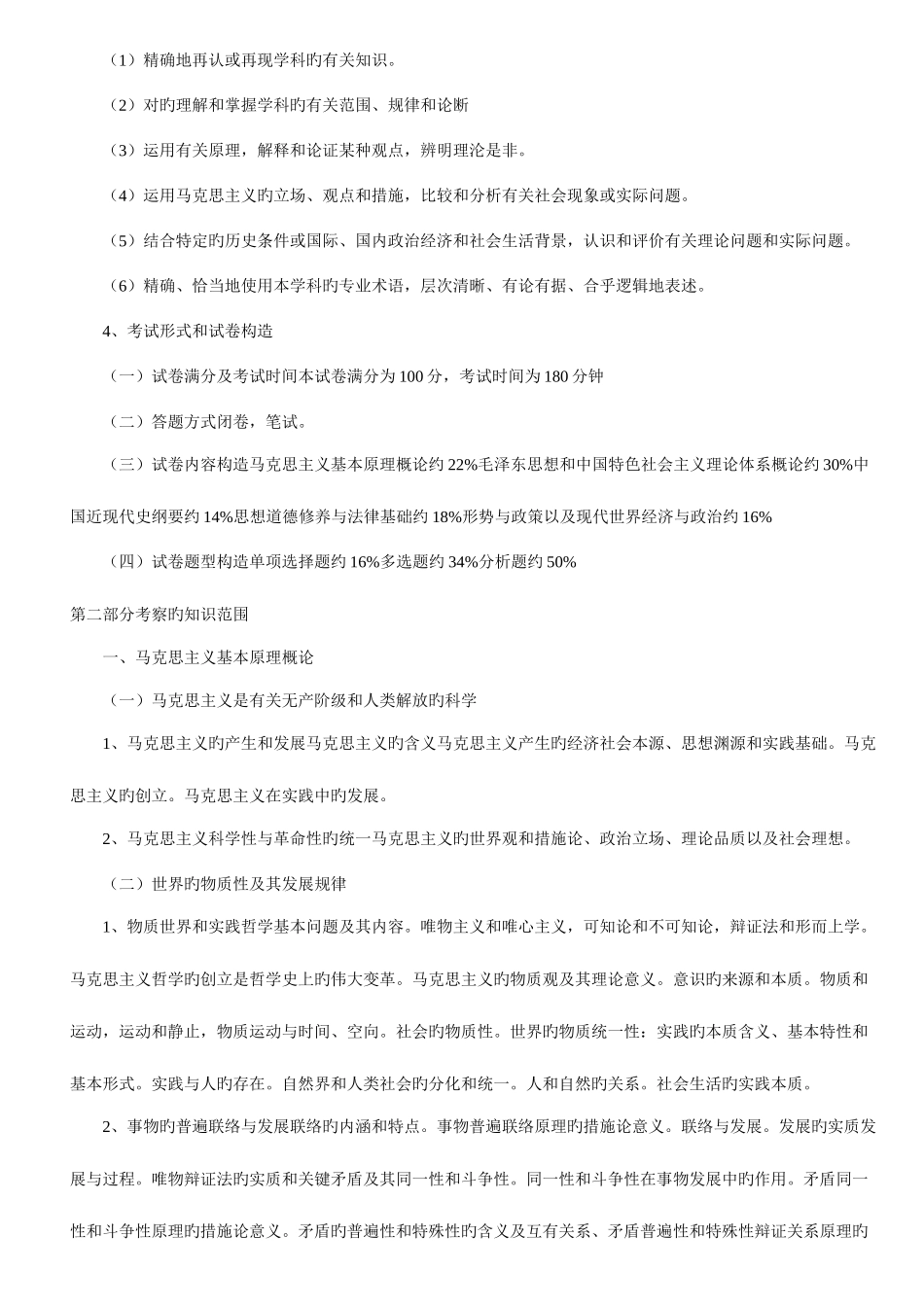 2025年考研思想政治理论考试说明_第2页