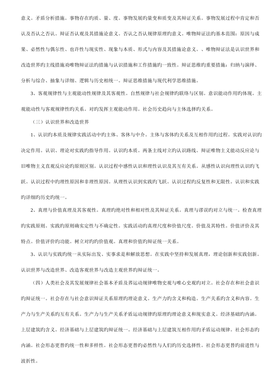 2025年考研思想政治理论考试说明_第3页