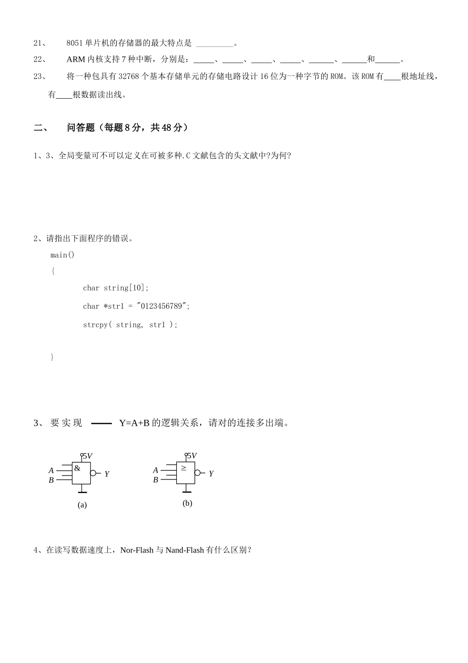 2025年电子工程师招聘笔试题及参考答案详细解析_第2页