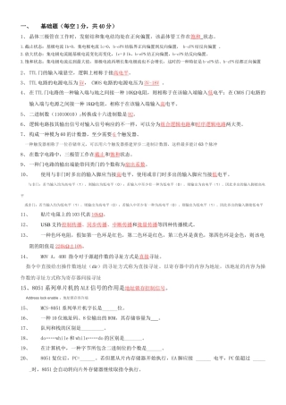 2025年电子工程师招聘笔试题及参考答案详细解析