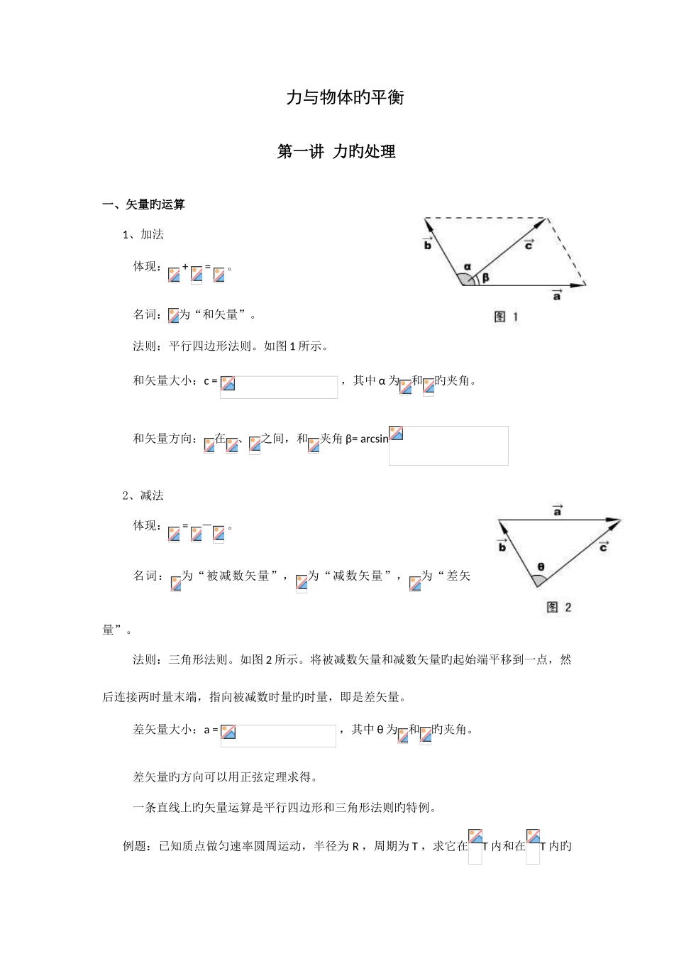 2025年物理竞赛精彩讲解力与物体的平衡_第1页