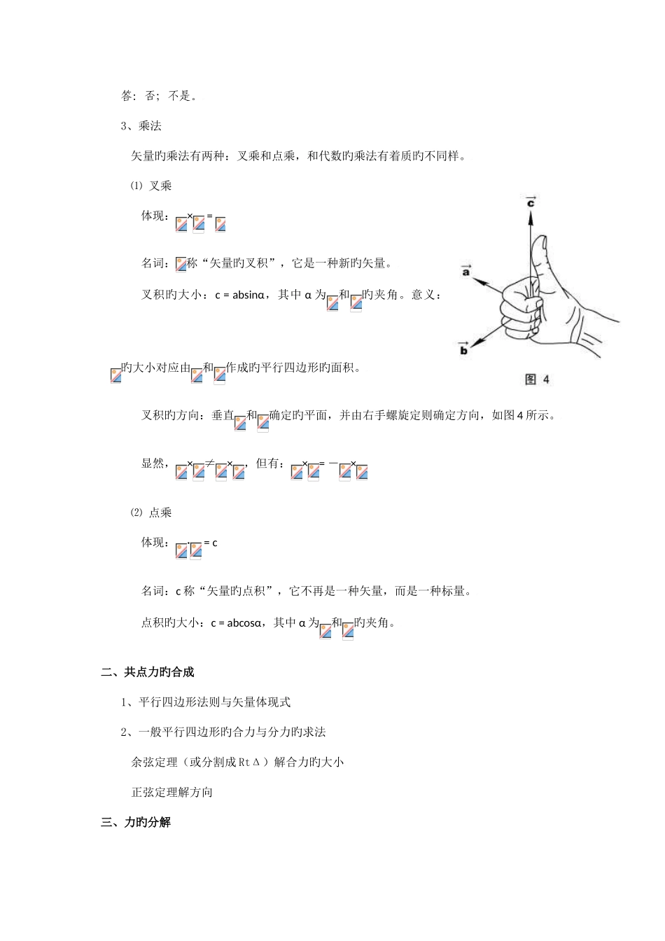 2025年物理竞赛精彩讲解力与物体的平衡_第3页