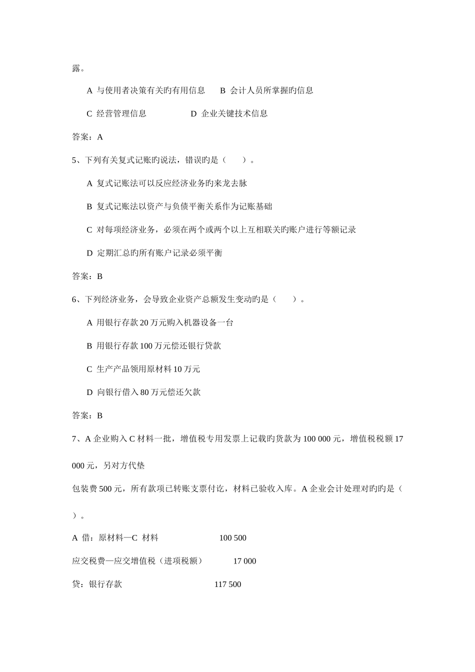 2025年湖南省年度会计从业资格考试之会计基础_第2页