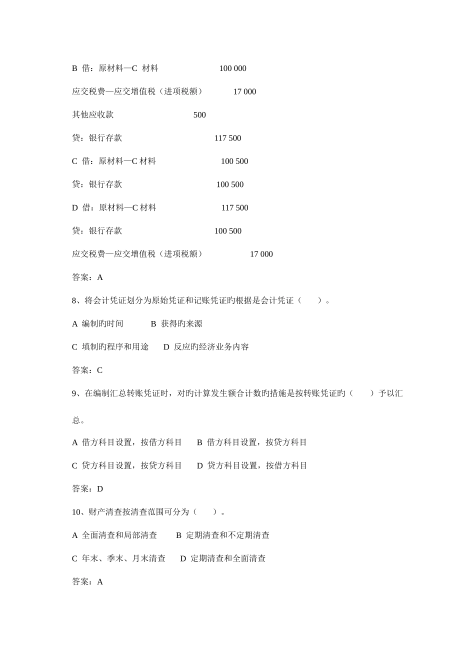 2025年湖南省年度会计从业资格考试之会计基础_第3页