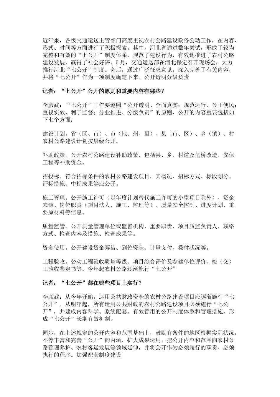 2025年吉林省公务员考试网时政交通运输部解读推行农村公路建设七公开制度_第2页