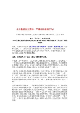 2025年吉林省公务员考试网时政交通运输部解读推行农村公路建设七公开制度