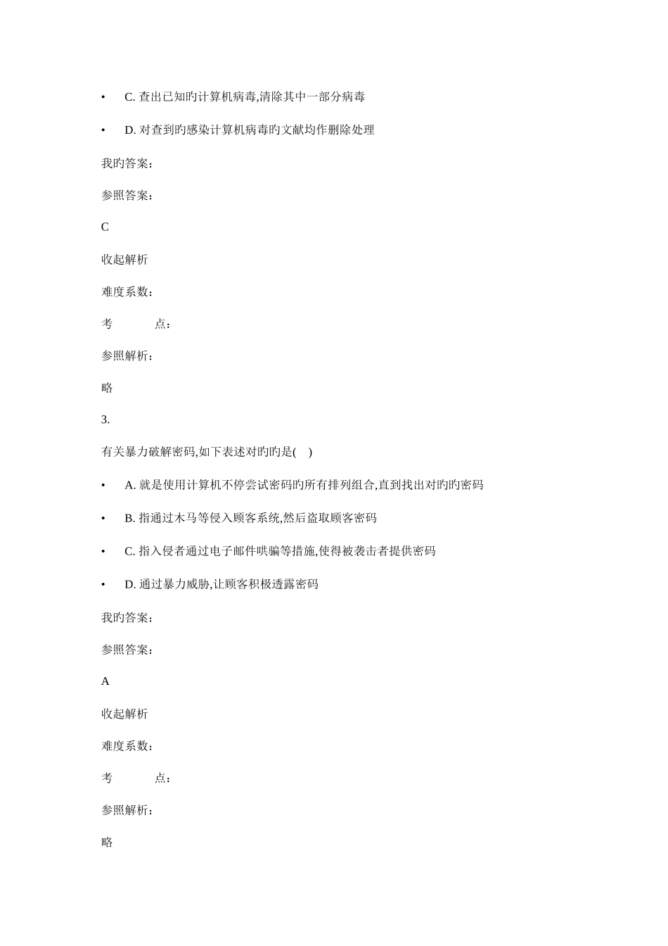 2025年江苏网安竞赛活动高中组_第2页