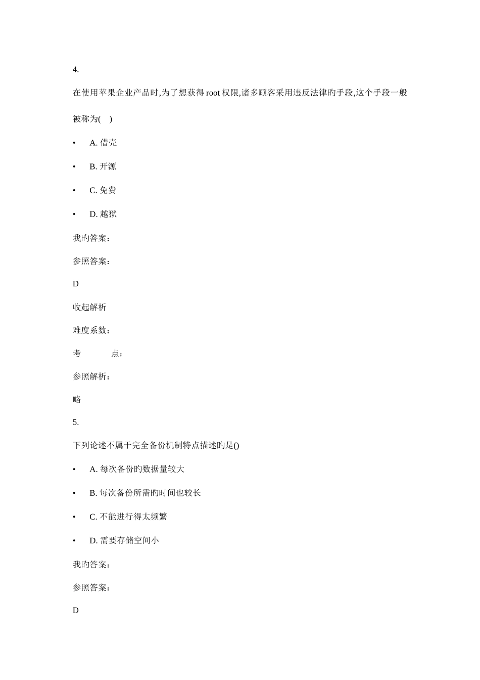 2025年江苏网安竞赛活动高中组_第3页