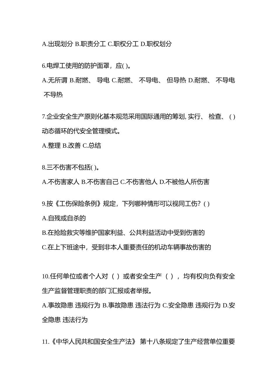 2025年河南省安全生产月知识测试及参考答案_第2页