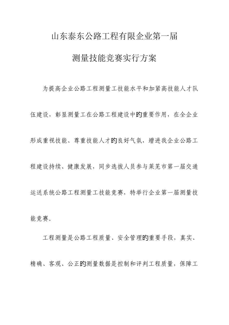 2025年测量技能竞赛实施方案_第2页